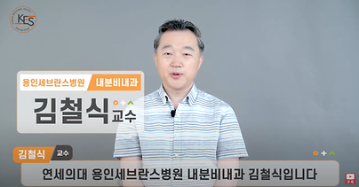 내분비내과 김철식교수 - 고지혈증에 좋은 음식, 나쁜 음식