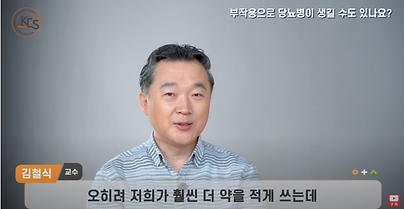 내분비내과 김철식 교수 - 고지혈증 약 부작용? 평생먹어야할까?